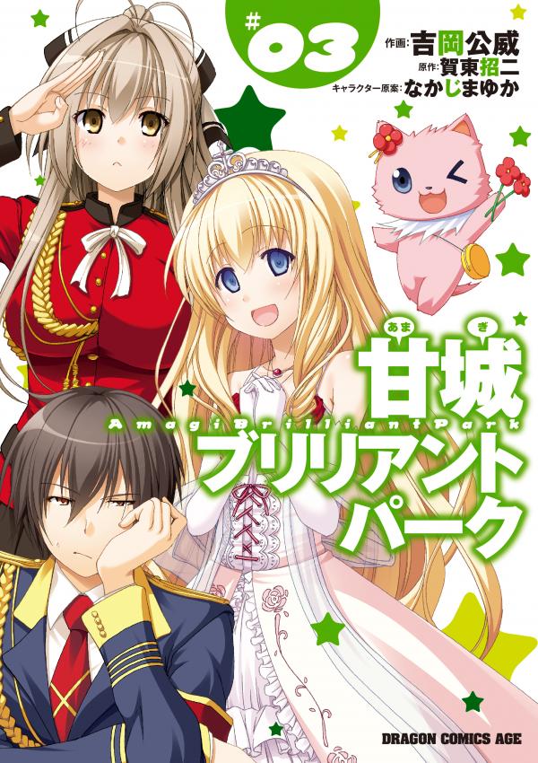 Amagi Brilliant Park