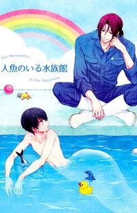 Free! dj - The Mermaid Is in the Aquarium