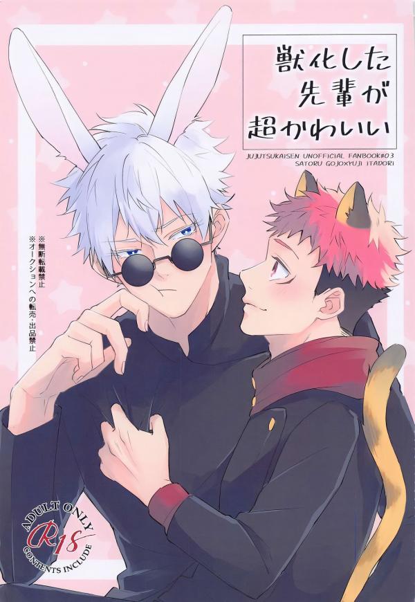 Senpai who turned into a beast is super cute | Jujutsu Kaisen DJ {Mochi_Scans}