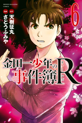 Kindaichi Shounen no Jikenbo R